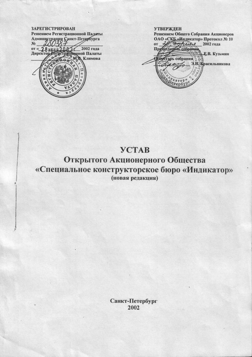 Устав приведение в соответствие. Устав Сбербанка. Устав ПАО. Устав открытого акционерного общества. Устав организации ПАО.